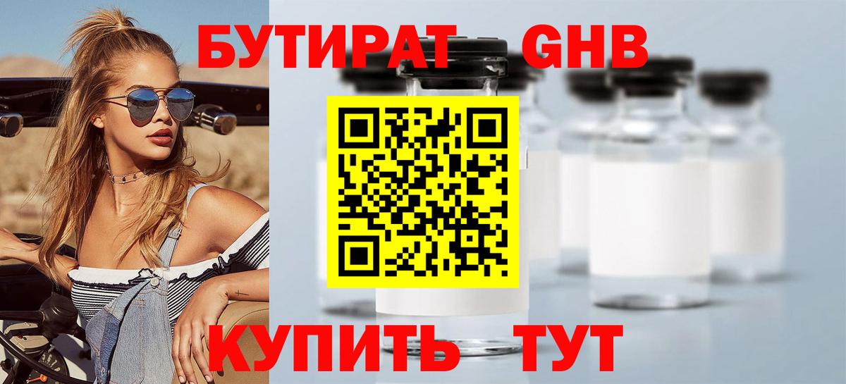 Бутират 99% Сертолово