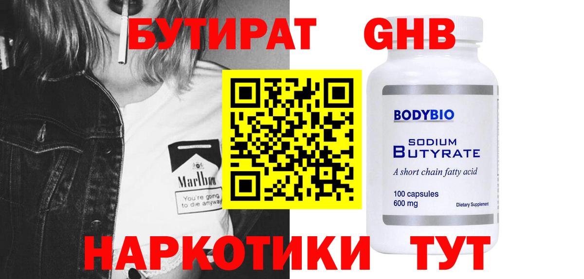 Сертолово  Бутират Butirat  Вход с VPN 