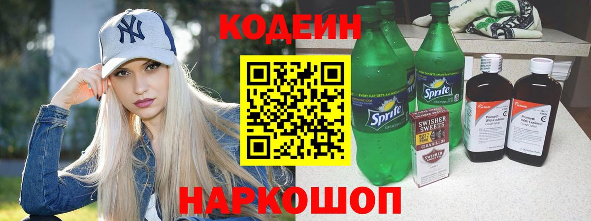 Сертолово  Кодеин Purple Drank  Вход с VPN 