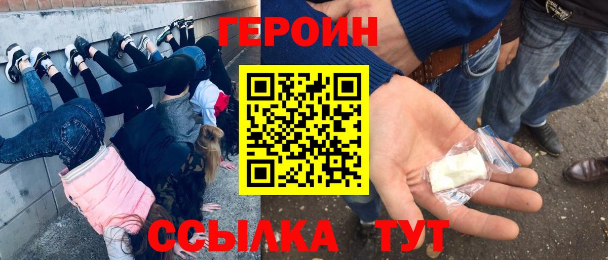 Героин Heroin  Вход с VPN  Сертолово 